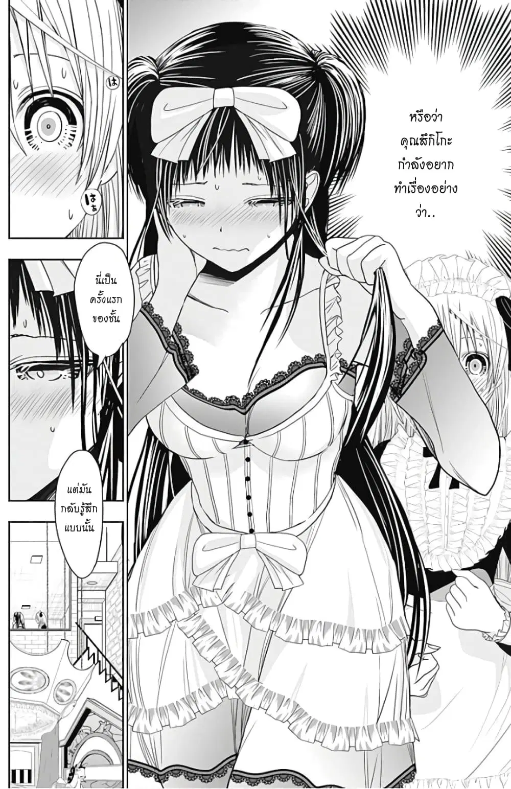 Minamoto-kun Monogatari ตอนที่ 300 — หน้า 5 จาก 10