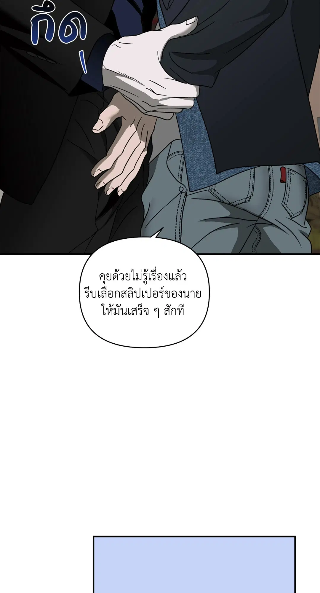 Shutline ตอนที่ 69 — หน้า 48 จาก 56