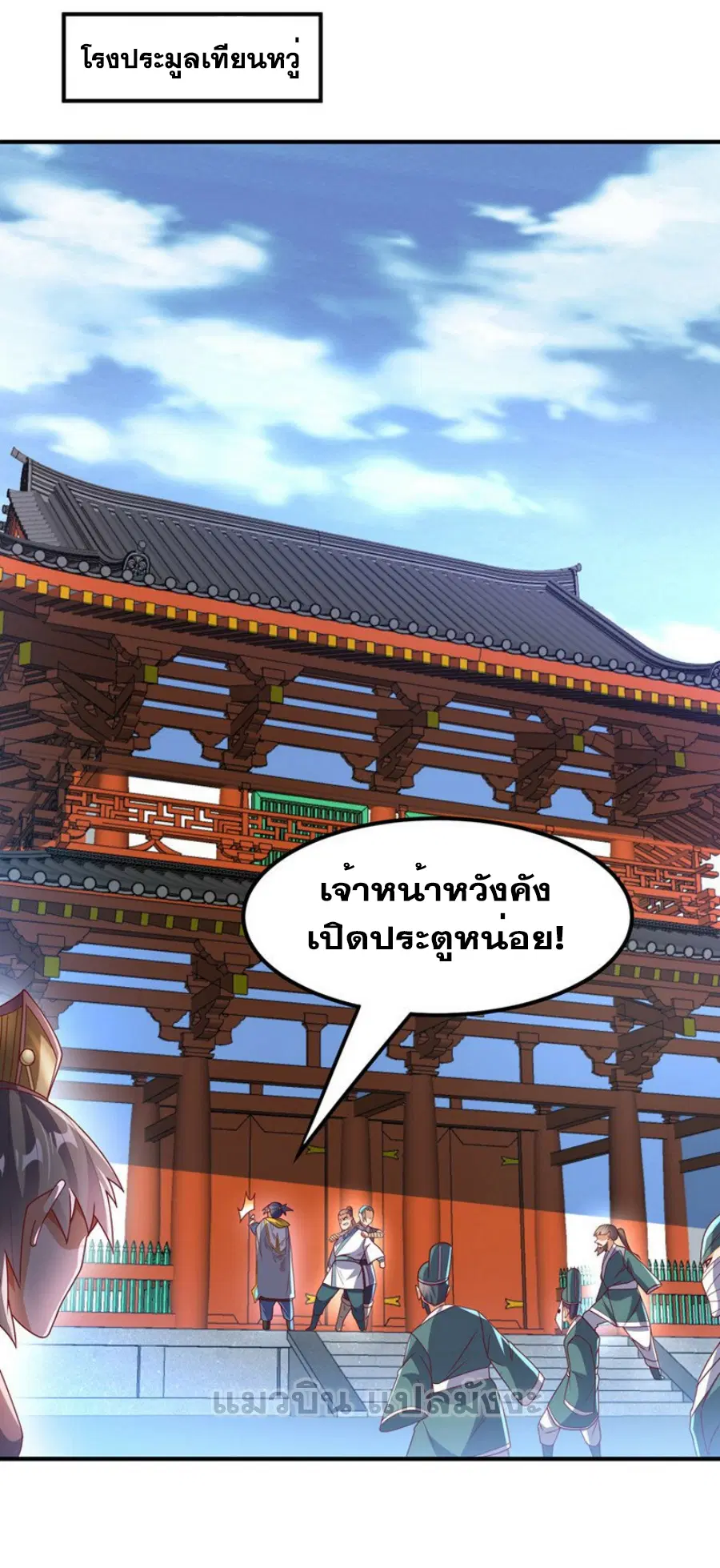 Wu Ni ตอนที่ 280 — หน้า 8 จาก 36