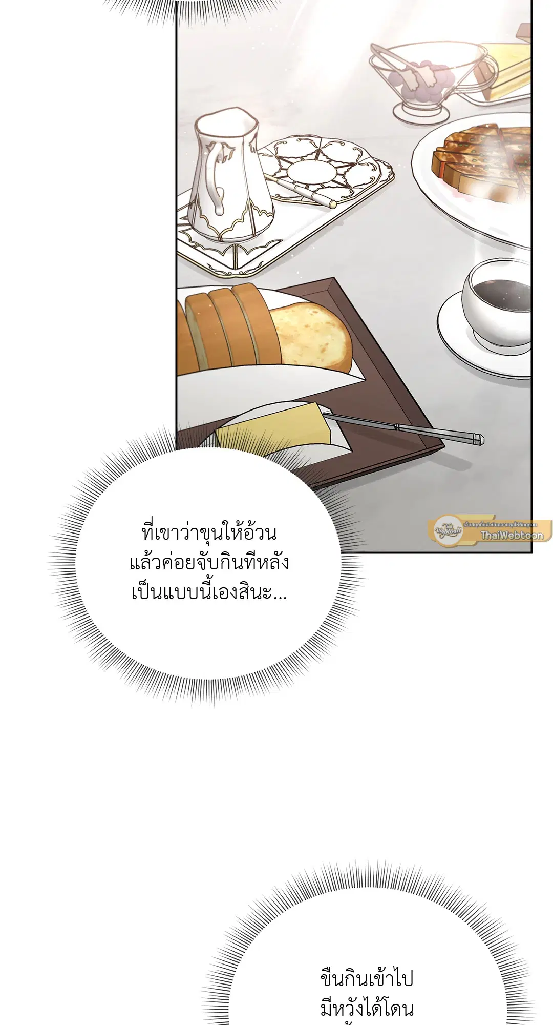 Roses and Champagne ตอนที่ 52.06 — หน้า 31 จาก 90