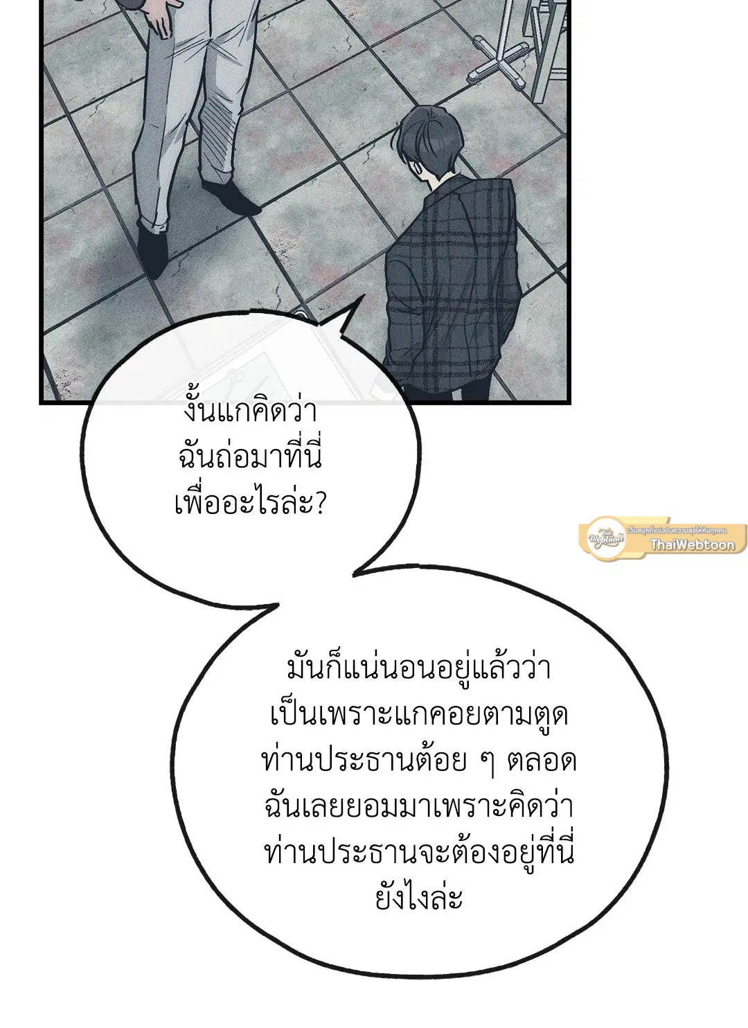 PAYBACK ตอนที่ 84 — หน้า 75 จาก 90
