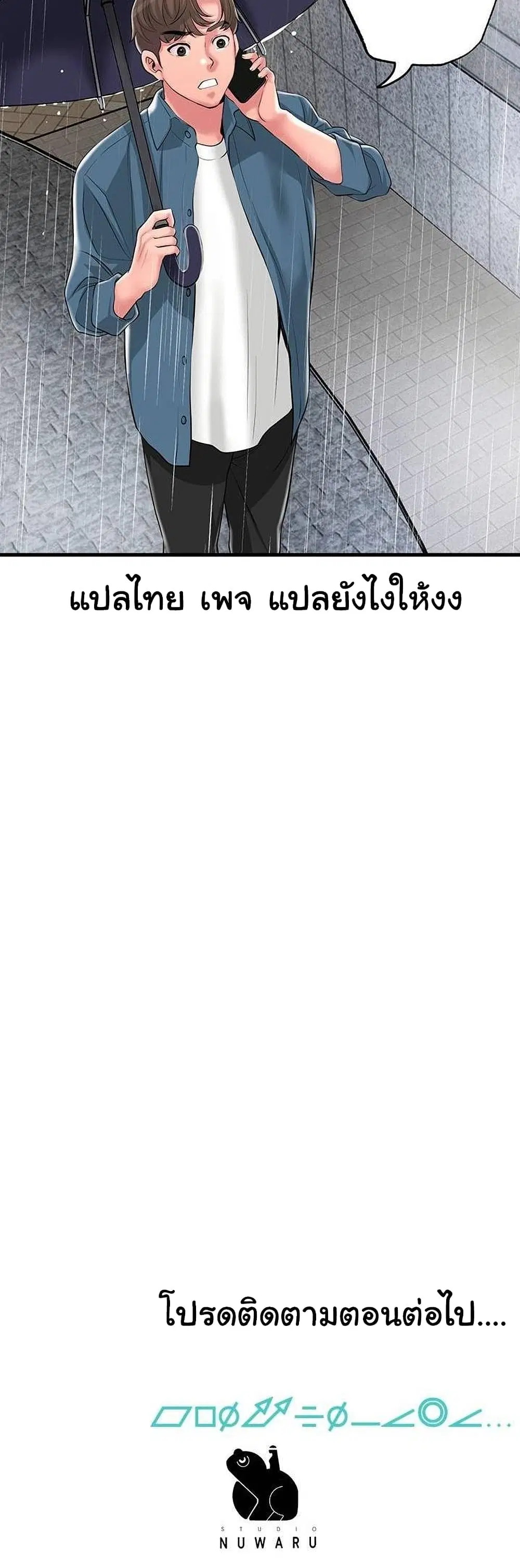 New Town ตอนที่ 48 — หน้า 34 จาก 35