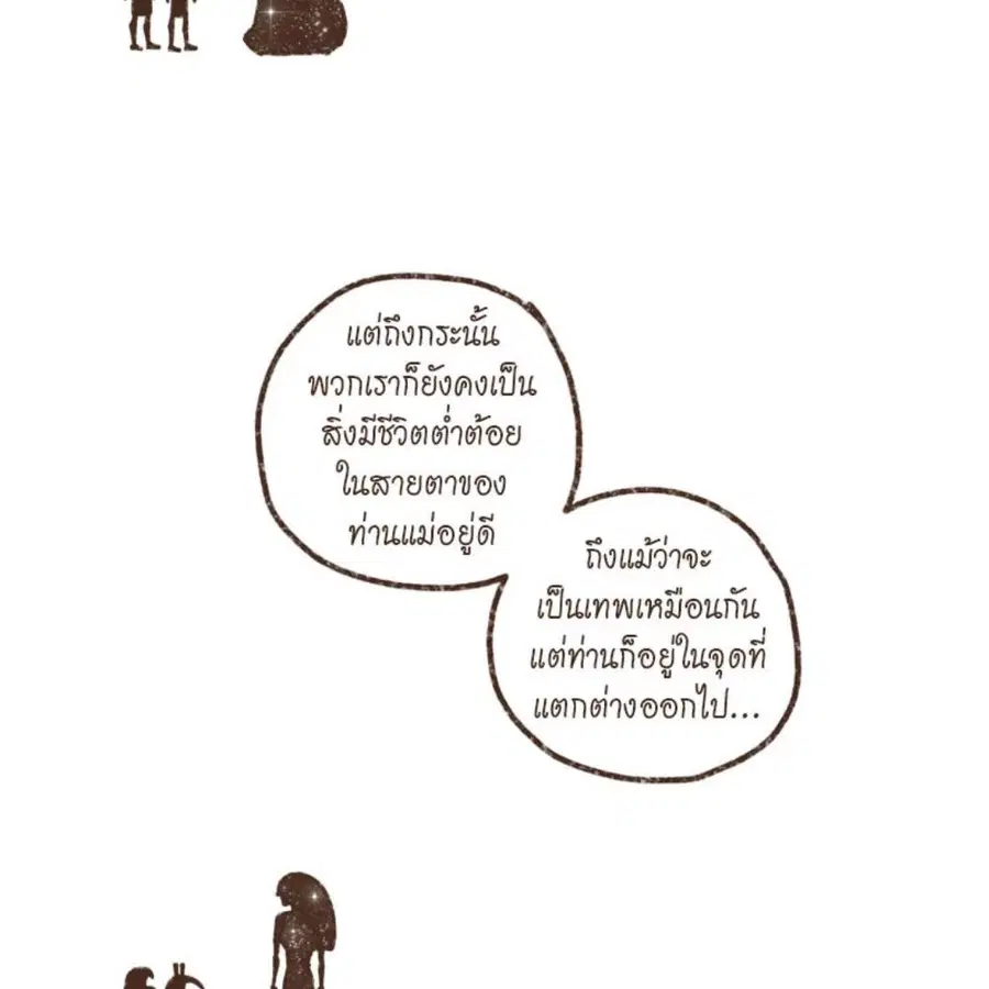 ENNEAD ตอนที่ 85 — หน้า 31 จาก 80