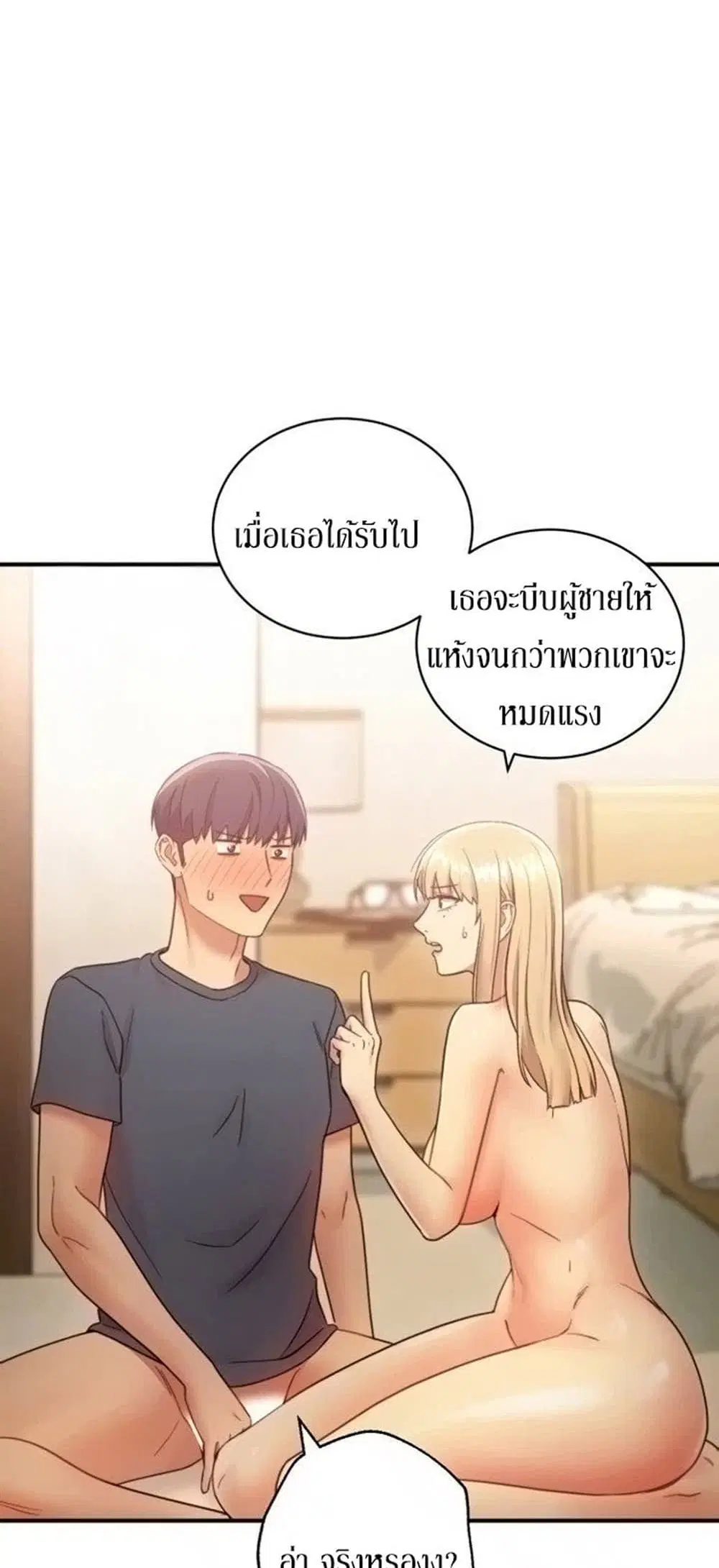 Stepmother Friends ตอนที่ 26 — หน้า 8 จาก 51