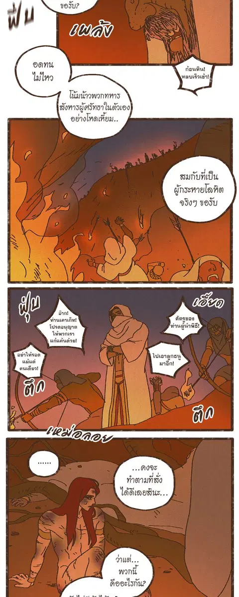 ENNEAD ตอนที่ 21 — หน้า 5 จาก 31