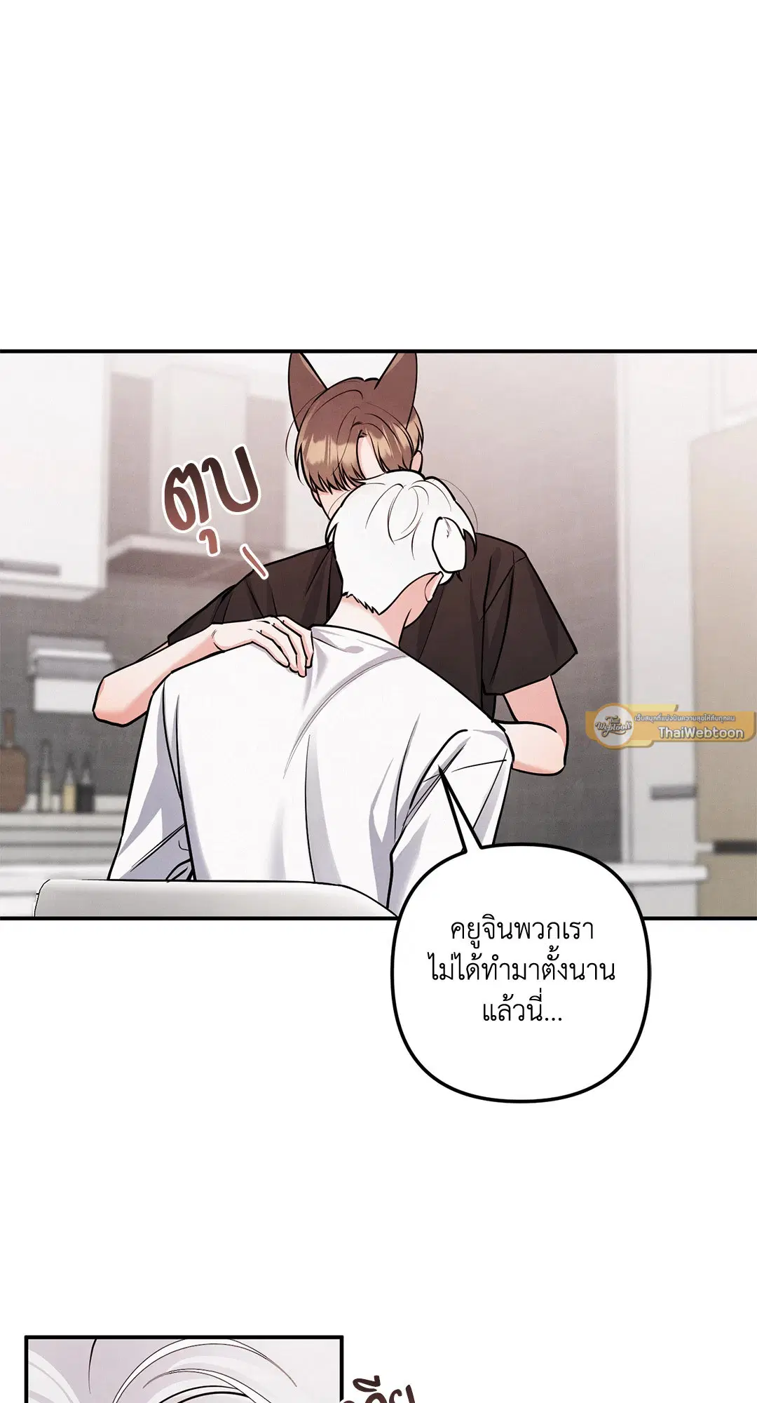 Roses and Champagne ตอนที่ 73.05 — หน้า 23 จาก 56