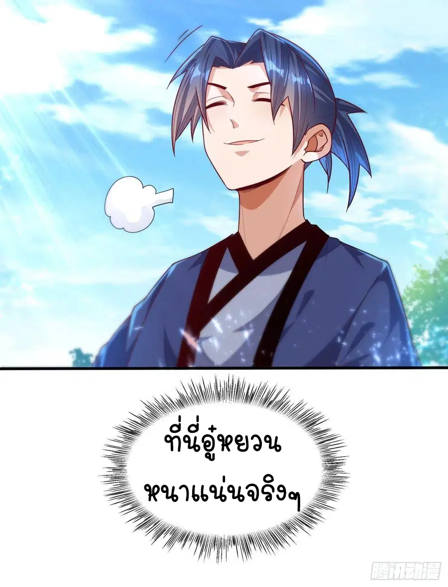 Wu Ni ตอนที่ 86 — หน้า 18 จาก 37