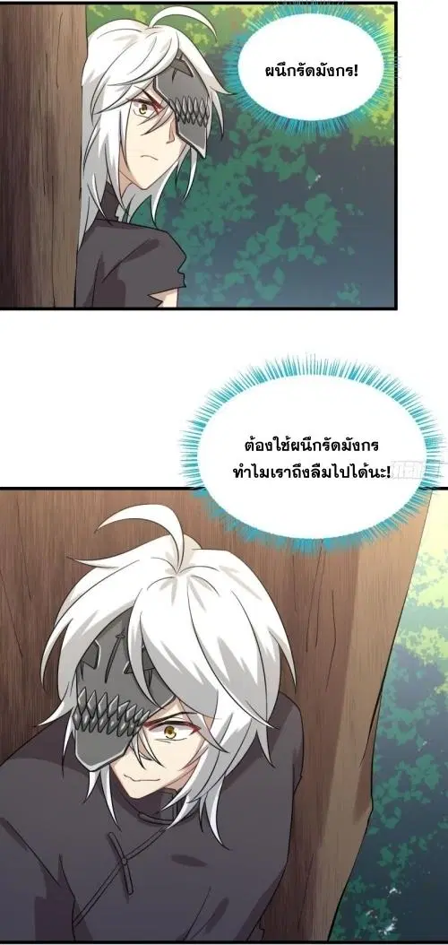 Immortal Swordsman in the Reverse World ตอนที่ 124 — หน้า 30 จาก 33