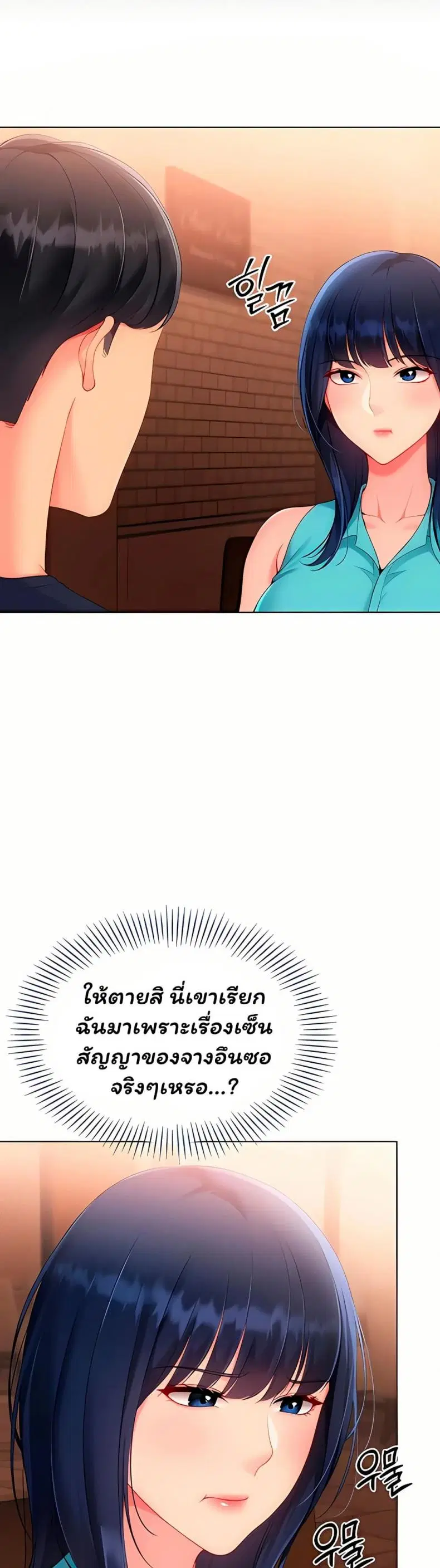 Set It! ตอนที่ 93 — หน้า 44 จาก 50