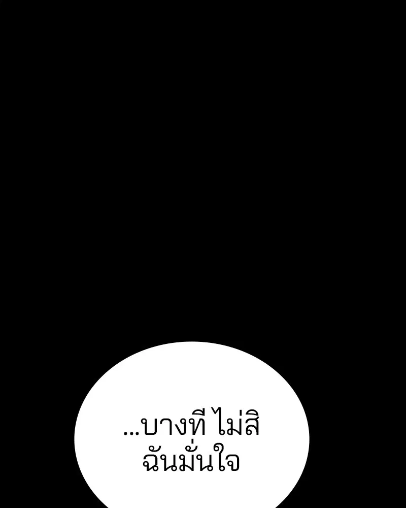 The Player ตอนที่ 148 — หน้า 143 จาก 178