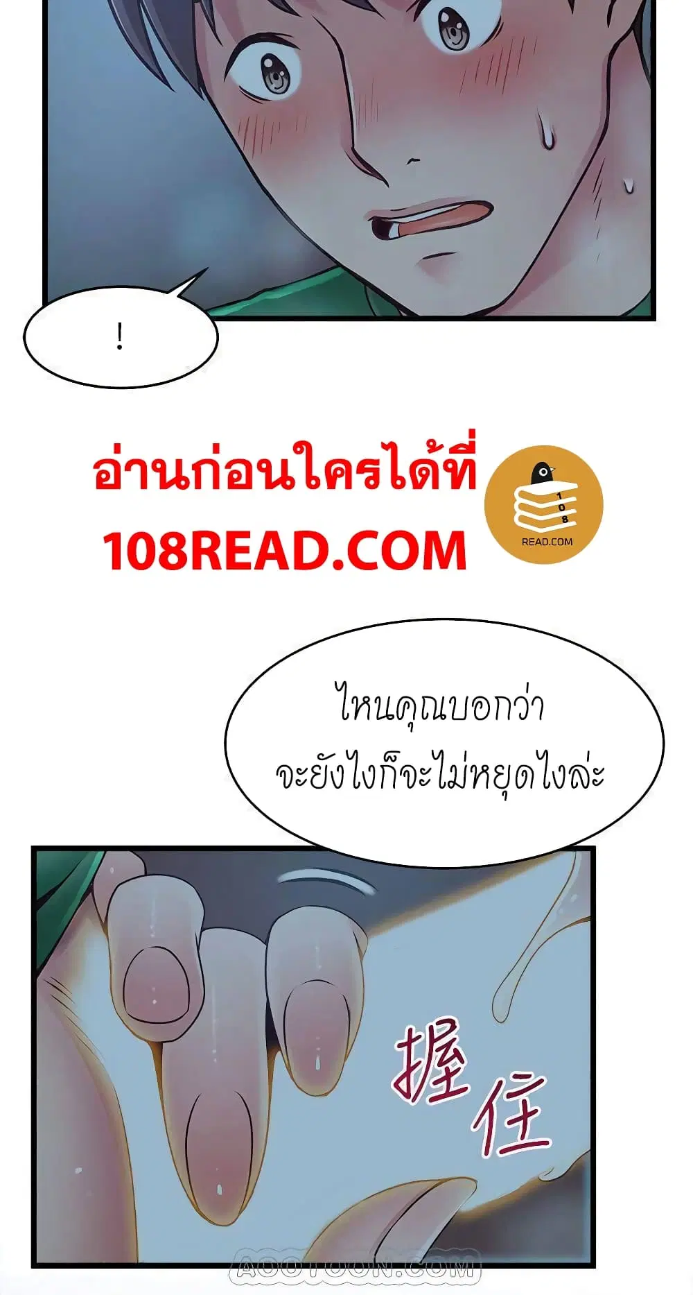 Weak Point ตอนที่ 70 — หน้า 58 จาก 61