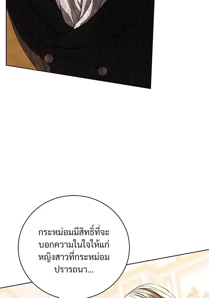 To My Husband’s Mistress ตอนที่ 38 — หน้า 4 จาก 108