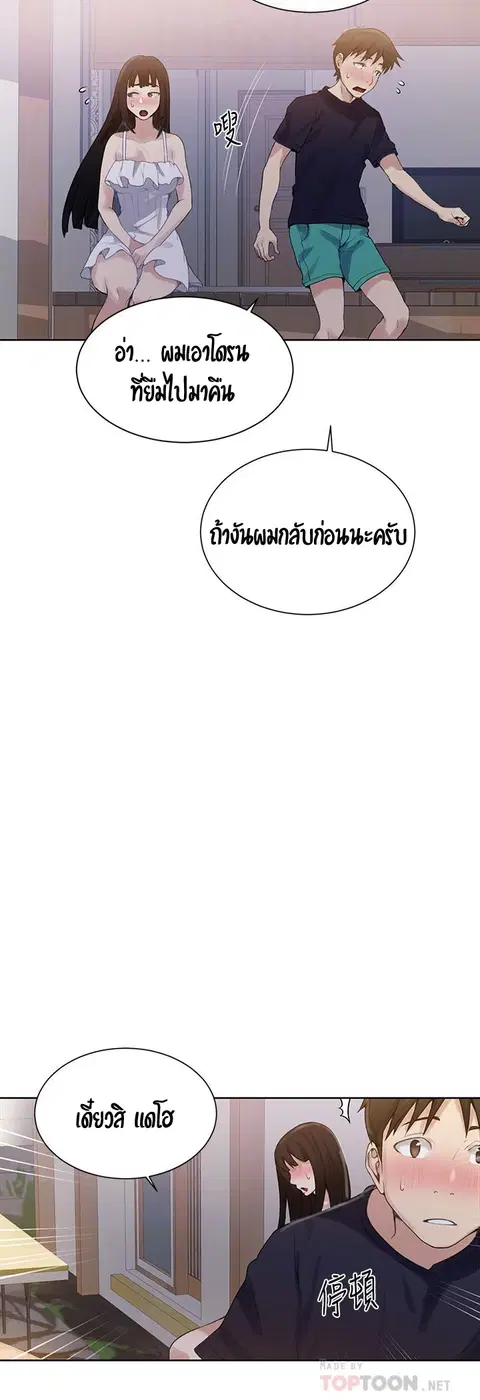 Secret Class ตอนที่ 21 — หน้า 48 จาก 56