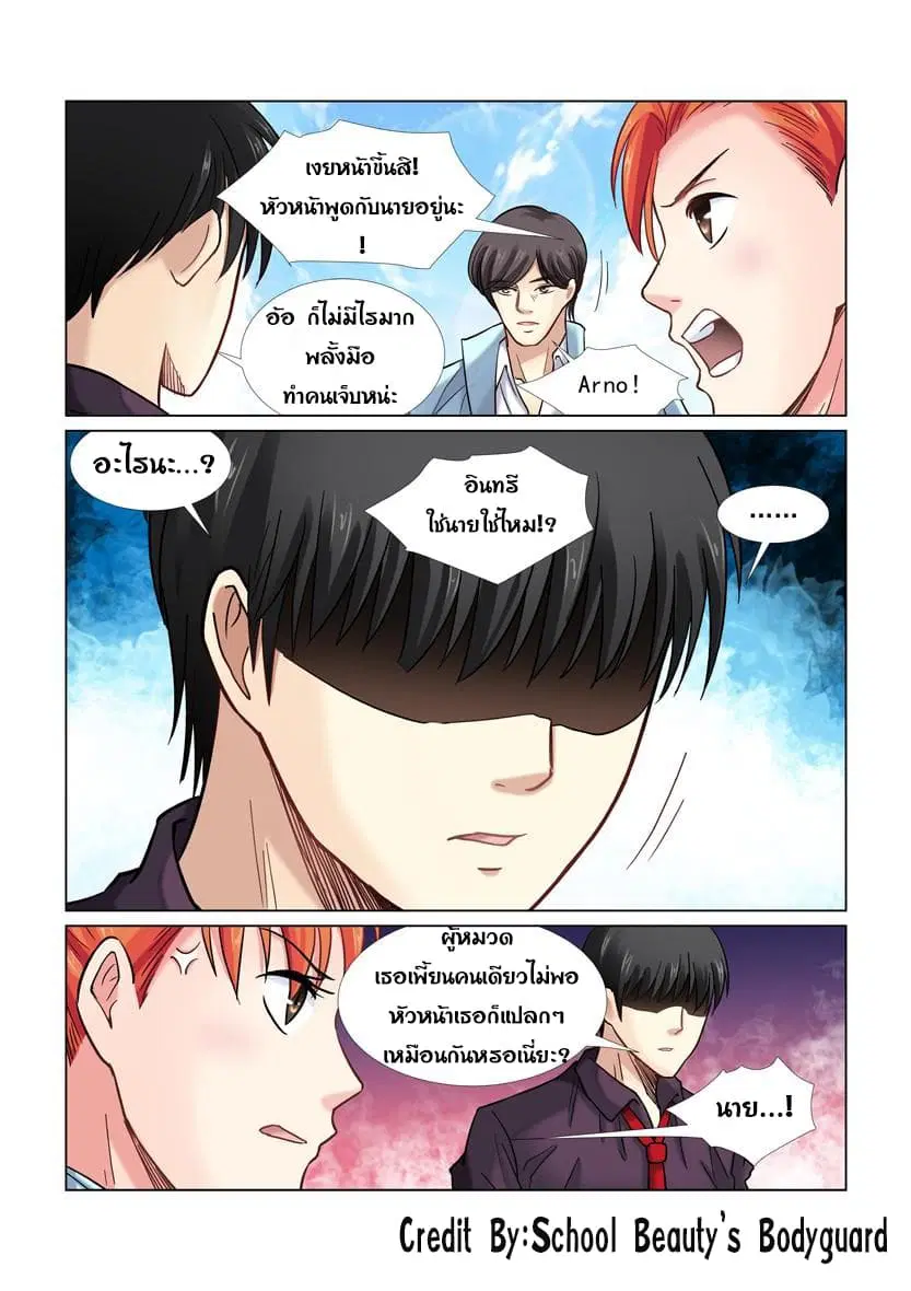 School Beauty’s Bodyguard ตอนที่ 34 — หน้า 4 จาก 8