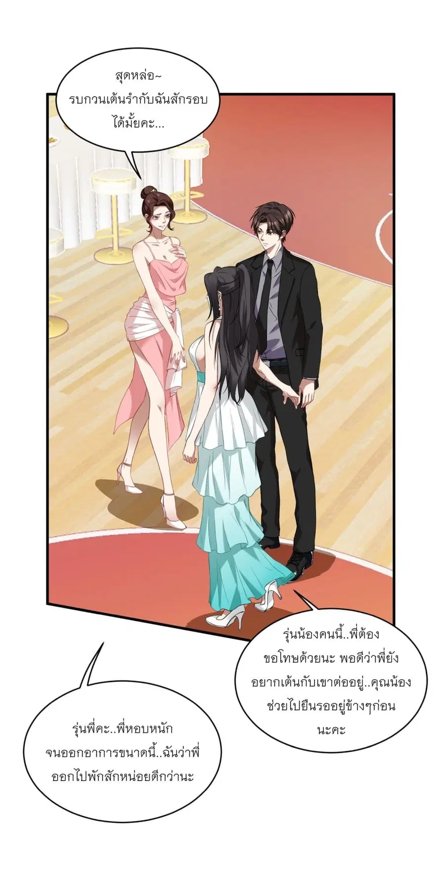 Became a Billionaire After Dog Licking Improperly ตอนที่ 16 — หน้า 18 จาก 50