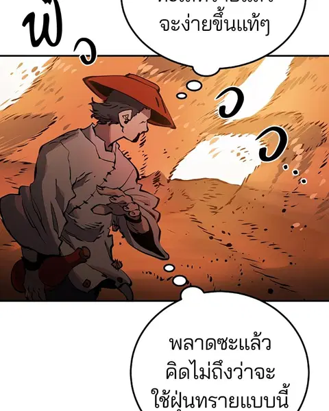 The Player ตอนที่ 32 — หน้า 103 จาก 146