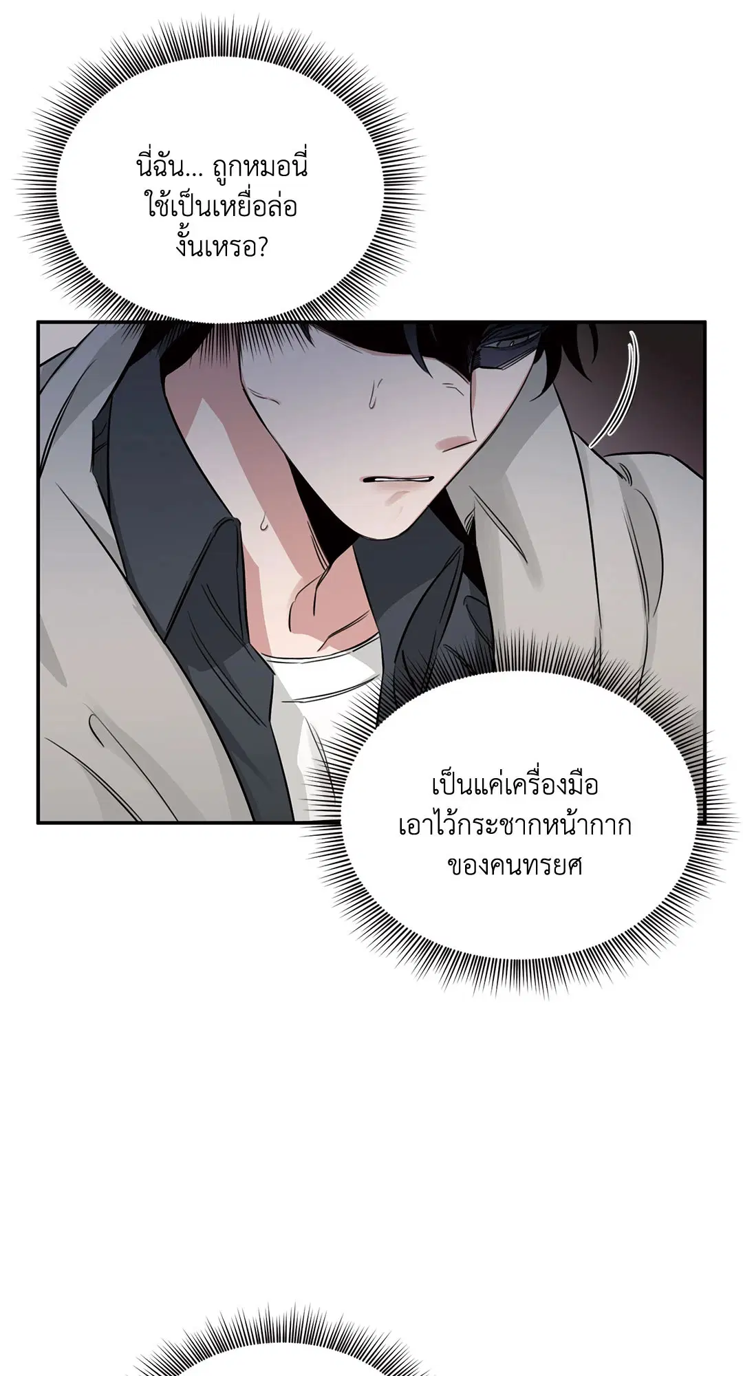 Roses and Champagne ตอนที่ 16 — หน้า 39 จาก 80