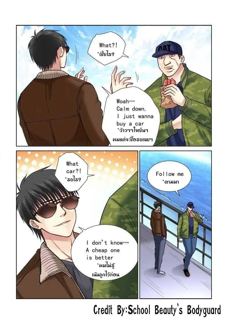 School Beauty’s Bodyguard ตอนที่ 111 — หน้า 3 จาก 8
