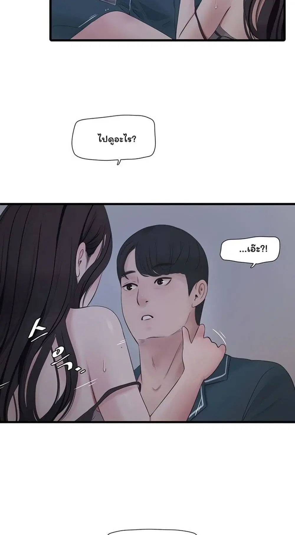 The Hole Diary ตอนที่ 109 — หน้า 30 จาก 46