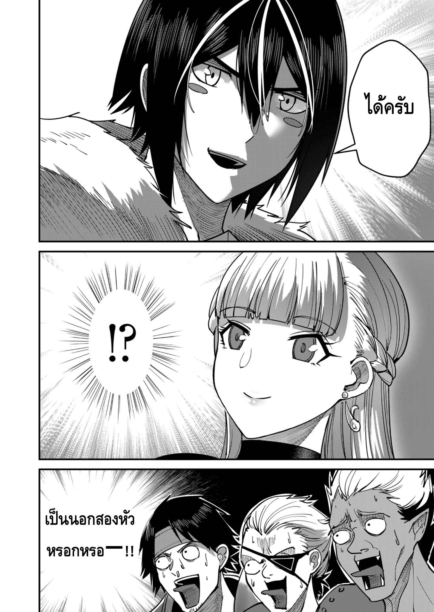 Kichiku Eiyuu Savage Hero วีรบุรุษปีศาจ ตอนที่ 15 — หน้า 14 จาก 19