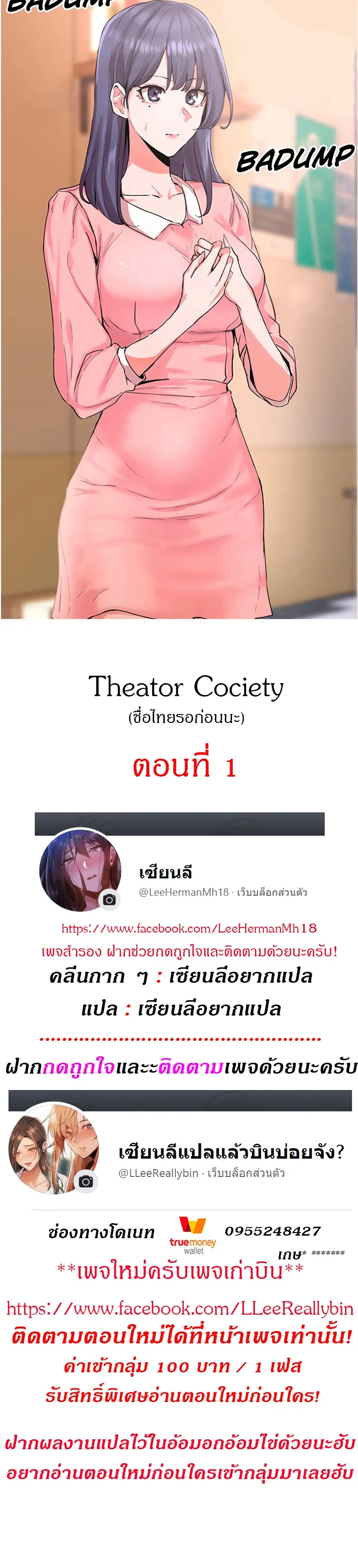 Theater Society (Circles) ตอนที่ 1 — หน้า 1 จาก 15