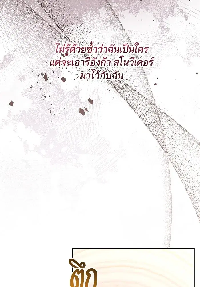 To My Husband’s Mistress ตอนที่ 28 — หน้า 74 จาก 112