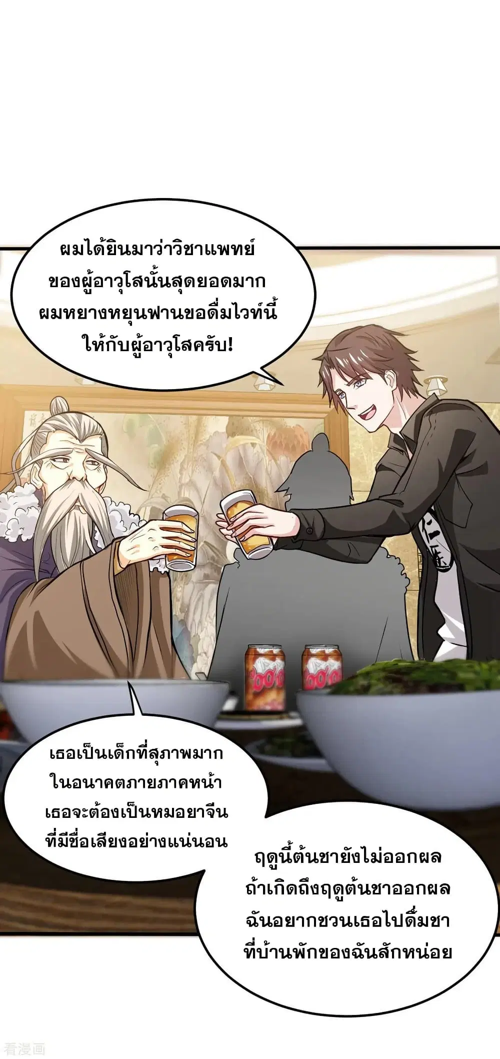 Peerless Doctor in the City ตอนที่ 123 — หน้า 9 จาก 37