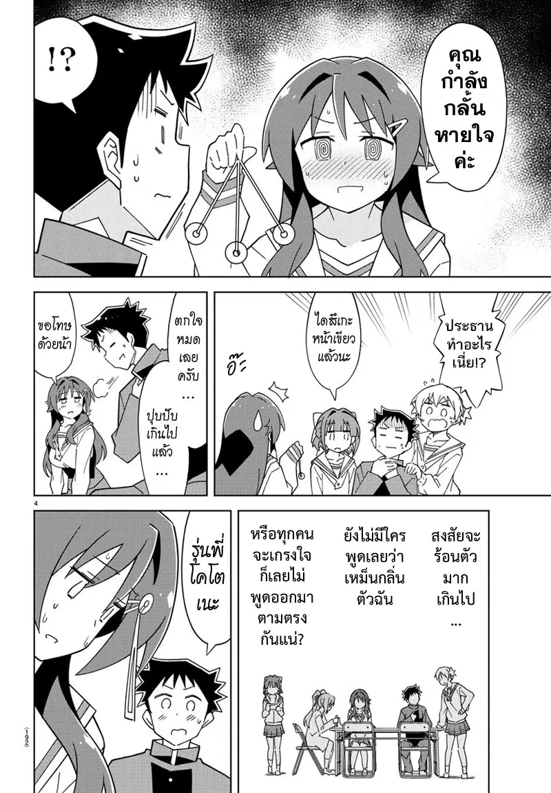 Atsumare! Fushigi Kenkyubu ตอนที่ 129 — หน้า 4 จาก 8