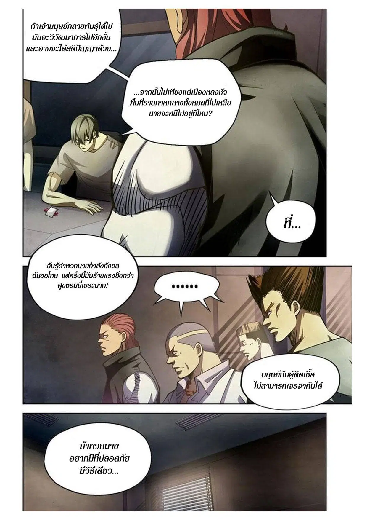 The Last Human ตอนที่ 163 — หน้า 8 จาก 15