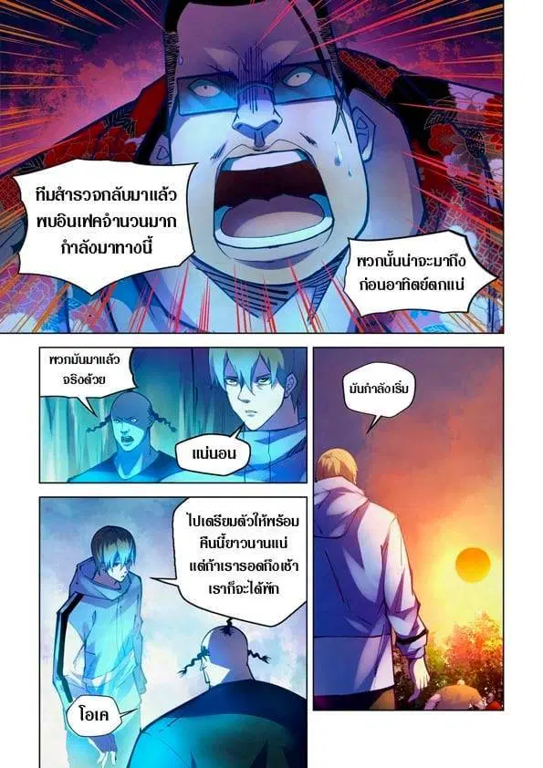 The Last Human ตอนที่ 228 — หน้า 3 จาก 15