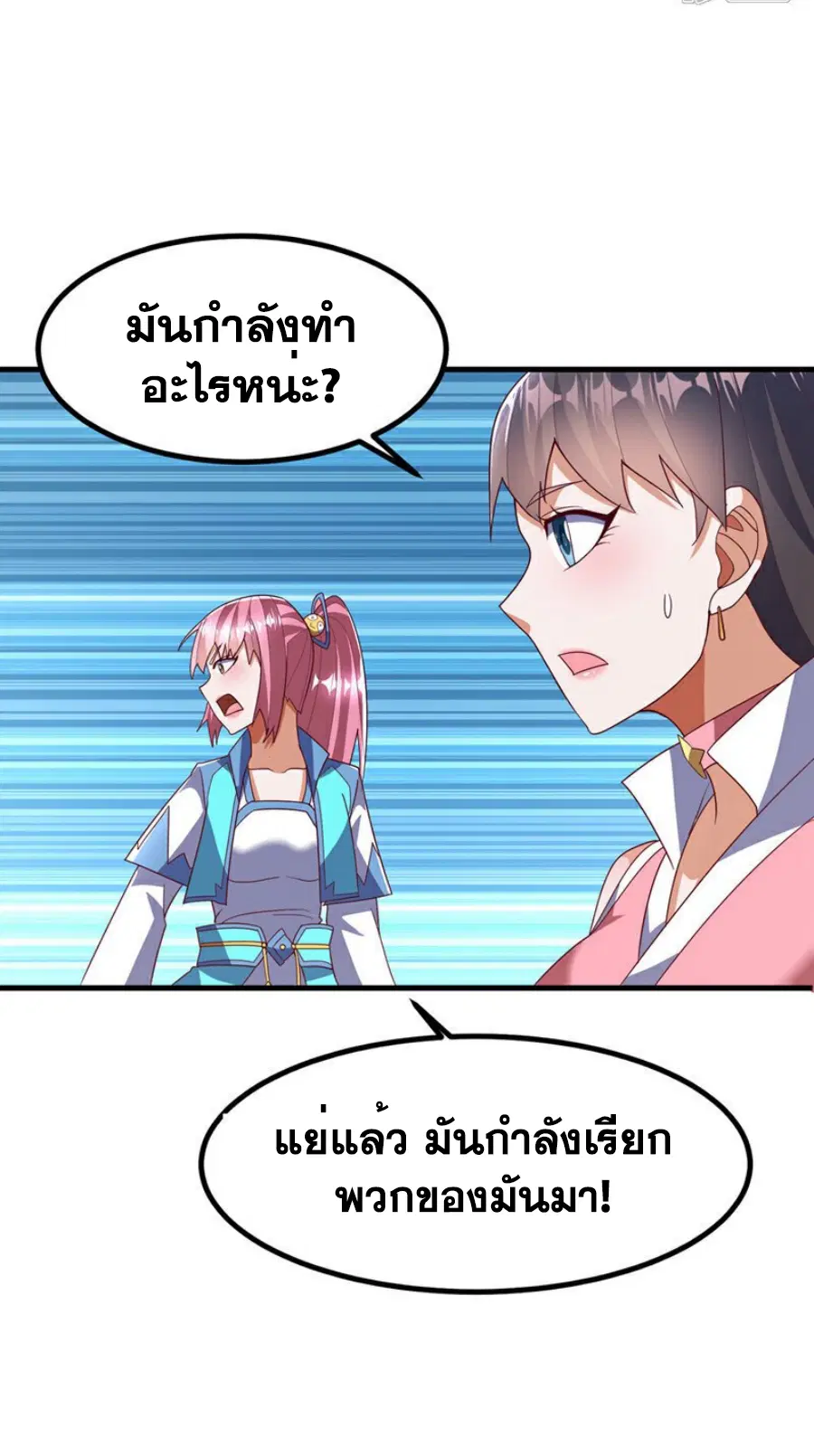 Wu Ni ตอนที่ 368 — หน้า 15 จาก 31
