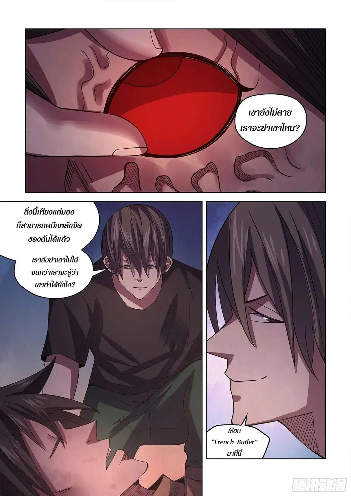 The Last Human ตอนที่ 428 — หน้า 15 จาก 17