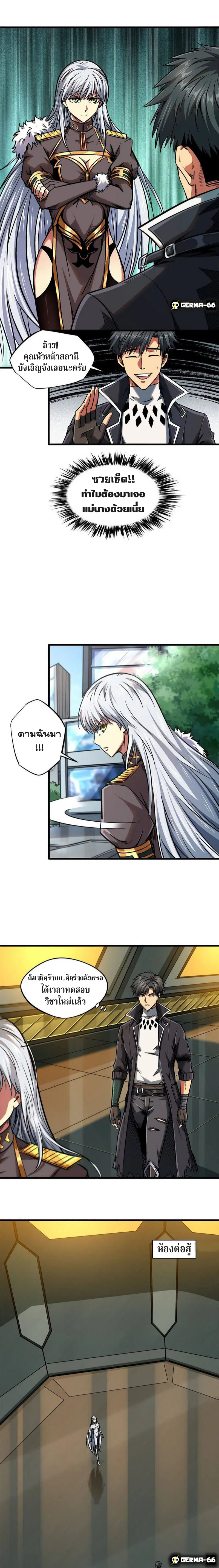 Super God Gene ตอนที่ 14 — หน้า 7 จาก 17