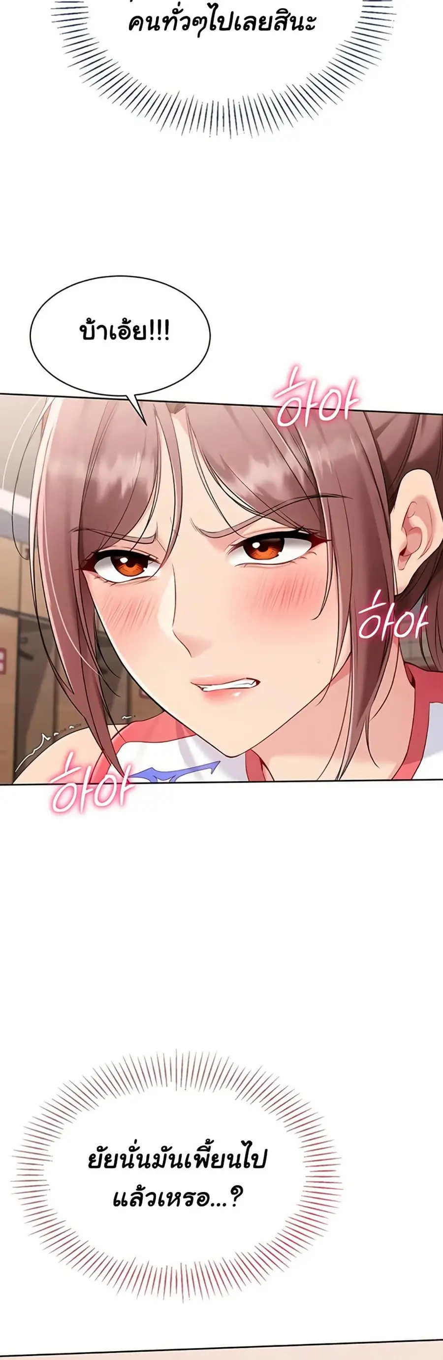Set Up ตอนที่ 77 — หน้า 19 จาก 51