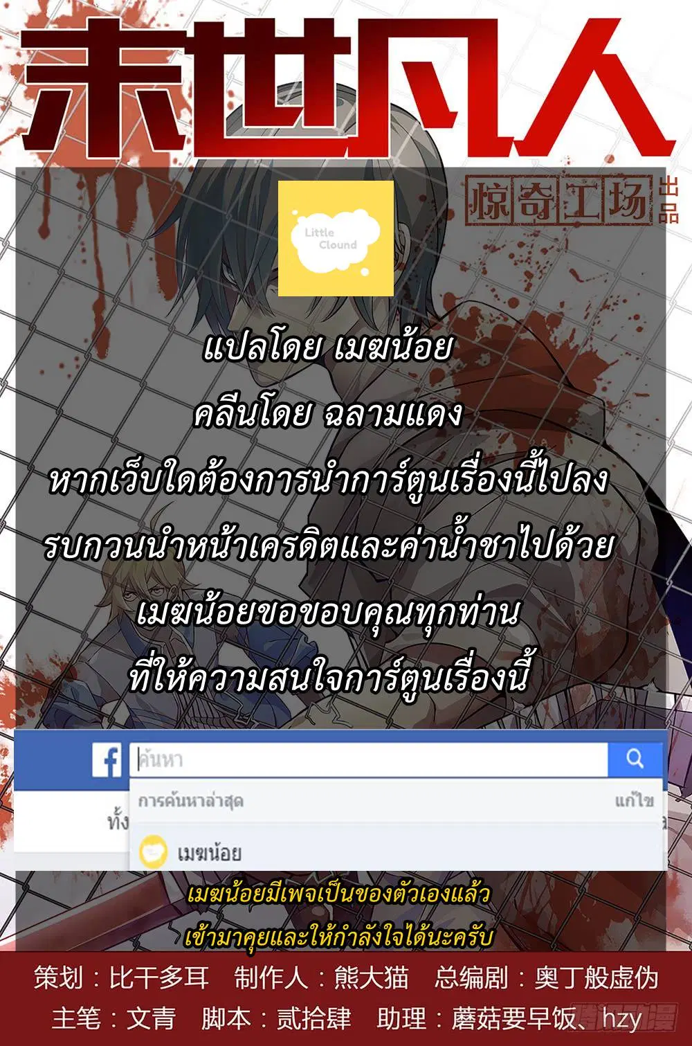 The Last Human ตอนที่ 36 — หน้า 13 จาก 14