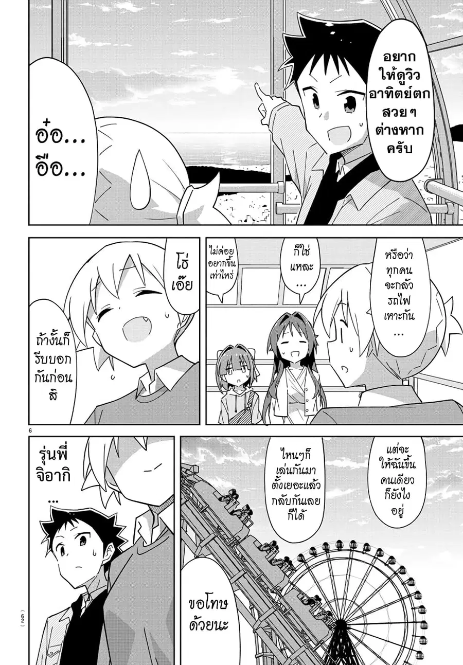 Atsumare! Fushigi Kenkyubu ตอนที่ 271 — หน้า 6 จาก 8