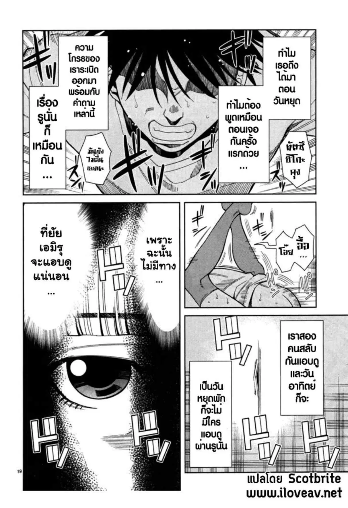 Nozoki Ana ตอนที่ 44 — หน้า 19 จาก 20