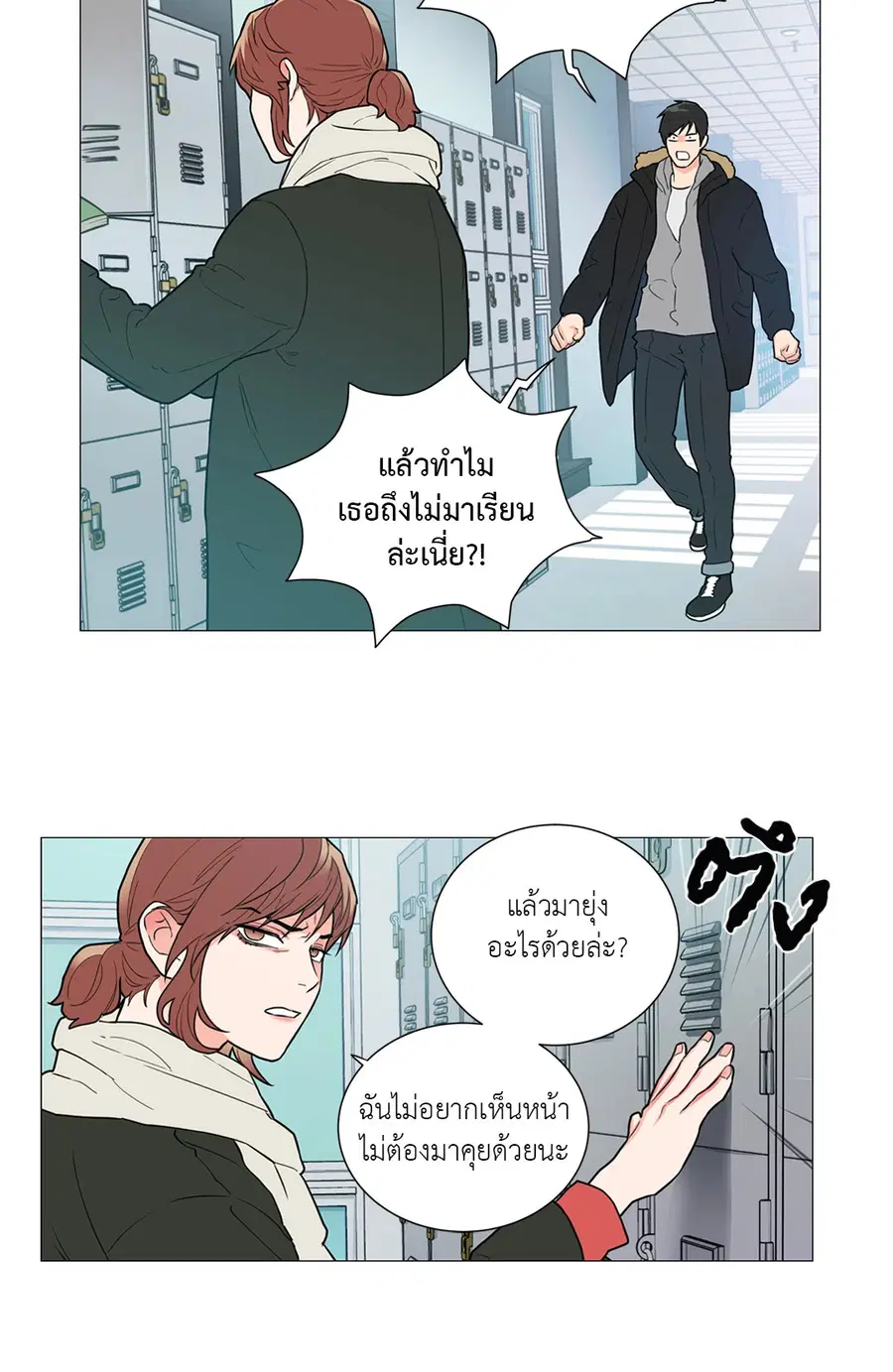 Sadistic Beauty ตอนที่ 77 — หน้า 16 จาก 32
