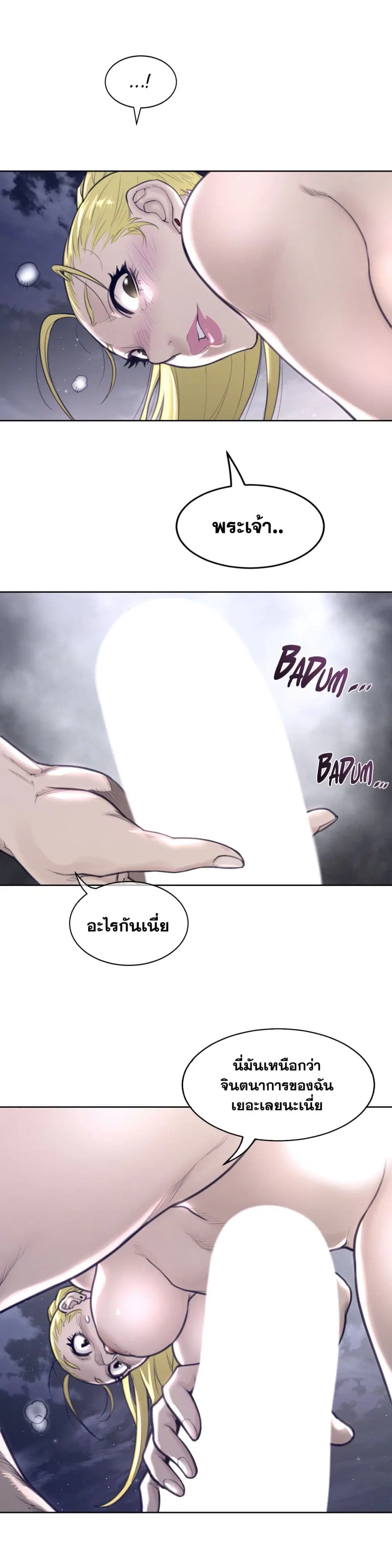 Perfect Half ตอนที่ 142 — หน้า 13 จาก 21