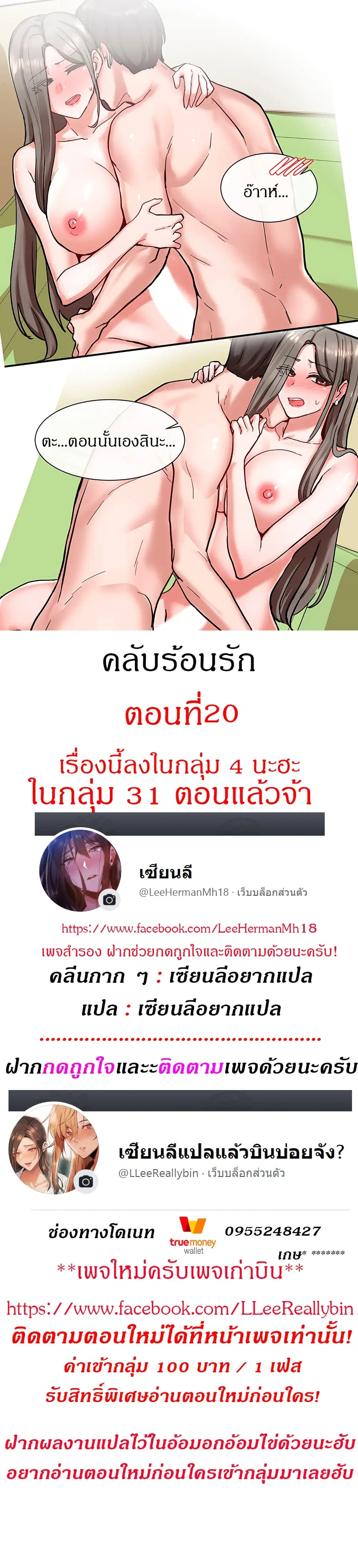 Theater Society (Circles) ตอนที่ 20 — หน้า 1 จาก 21