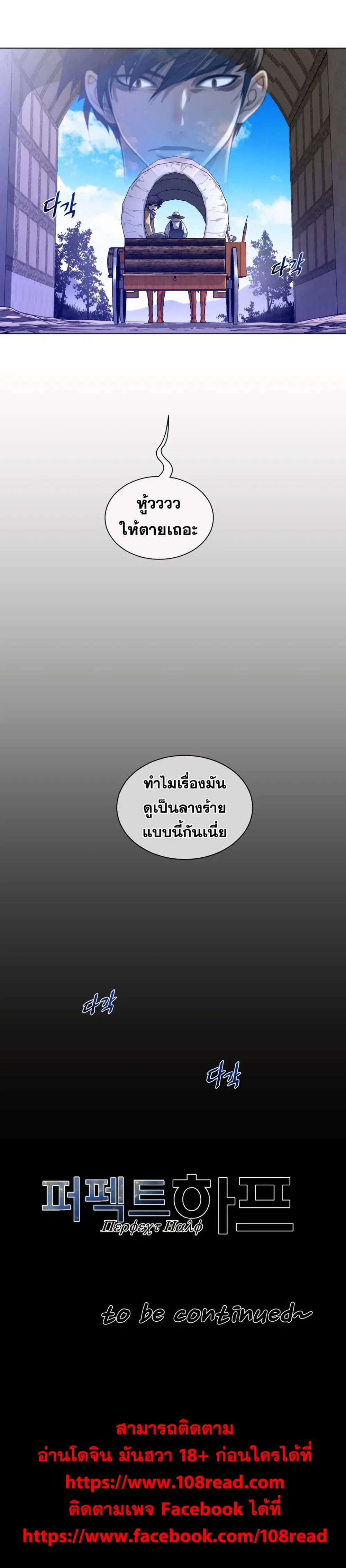 Perfect Half ตอนที่ 64 — หน้า 20 จาก 20