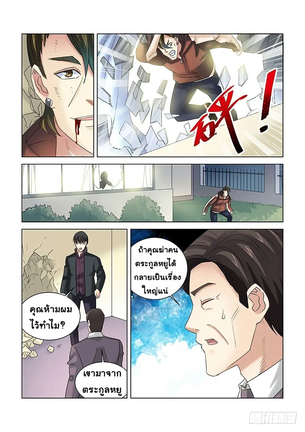 School Beauty’s Bodyguard ตอนที่ 266 — หน้า 8 จาก 10