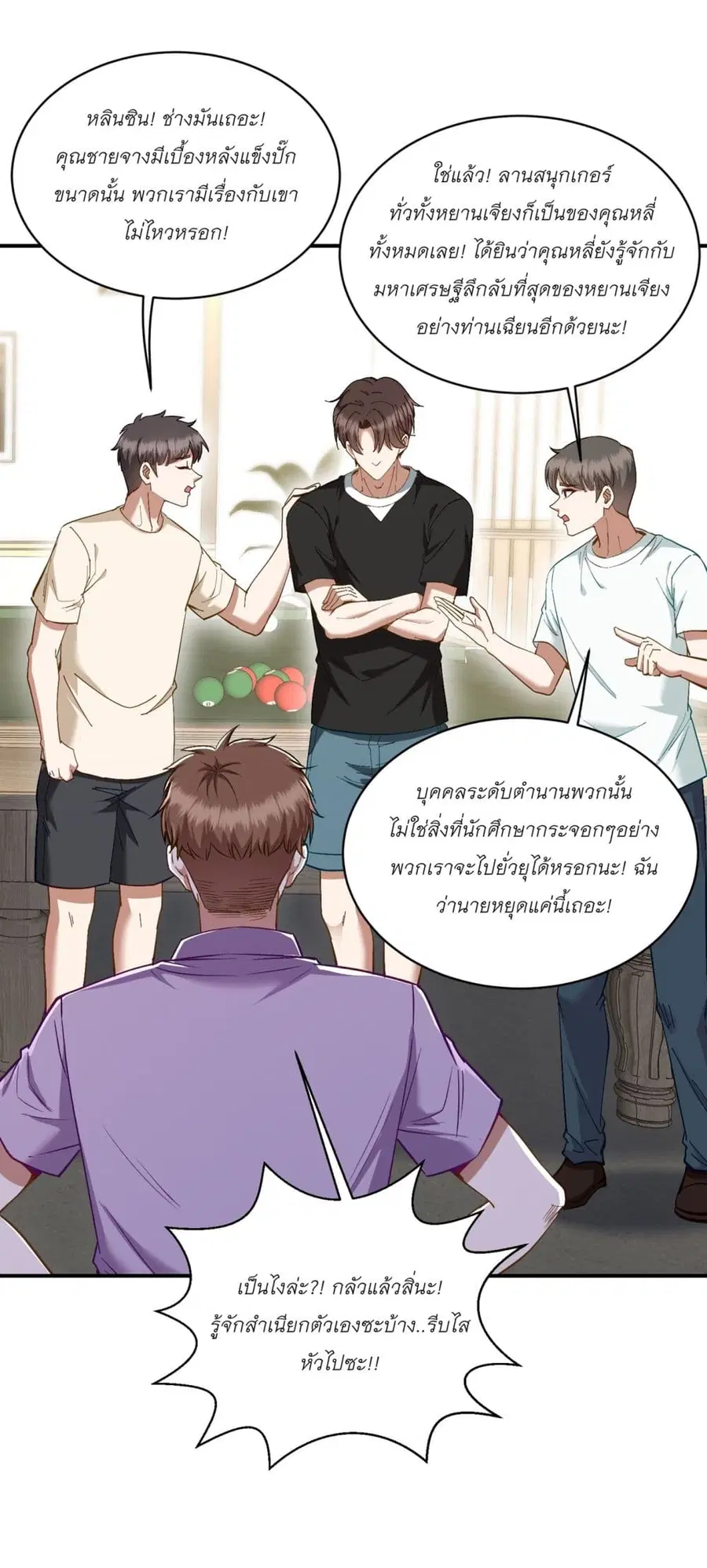 Became a Billionaire After Dog Licking Improperly ตอนที่ 110 — หน้า 20 จาก 41