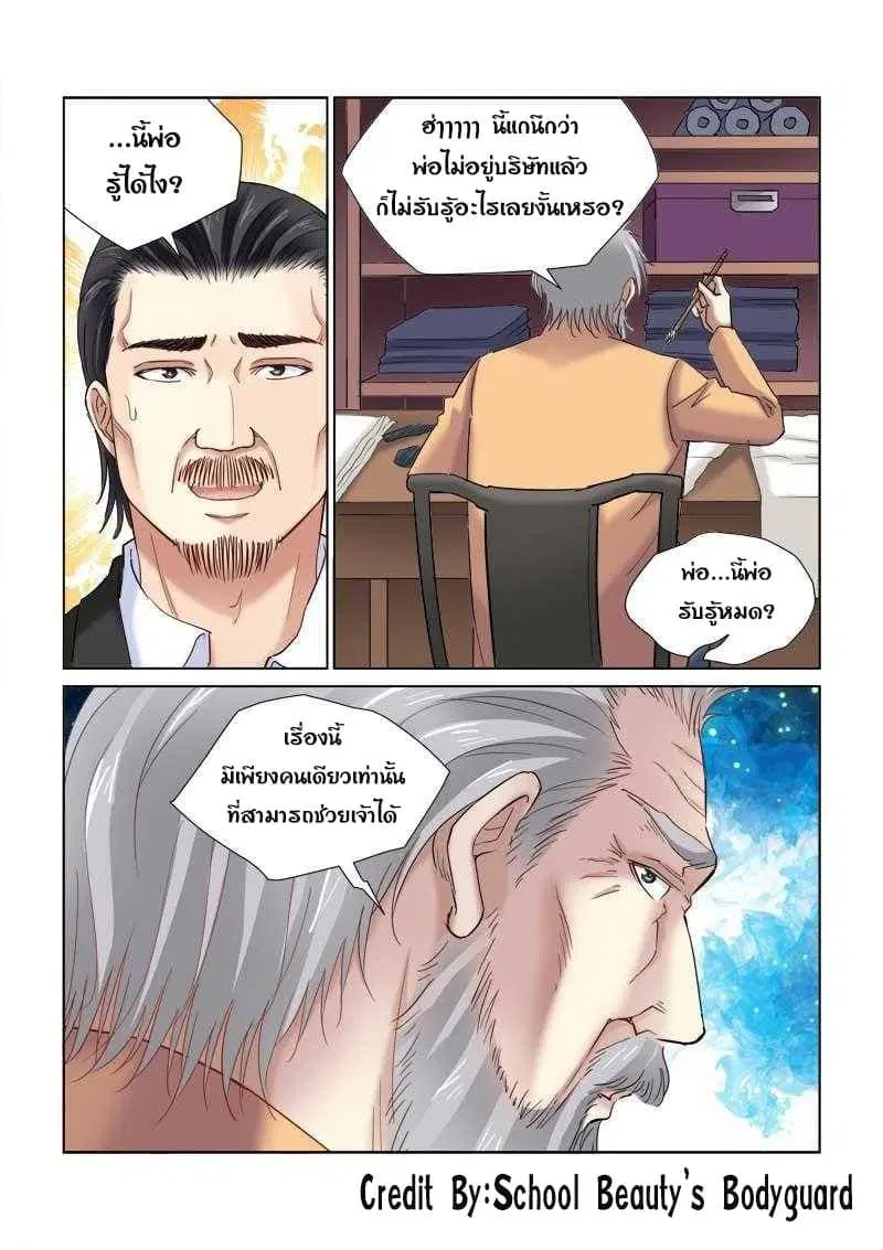 School Beauty’s Bodyguard ตอนที่ 102 — หน้า 8 จาก 8