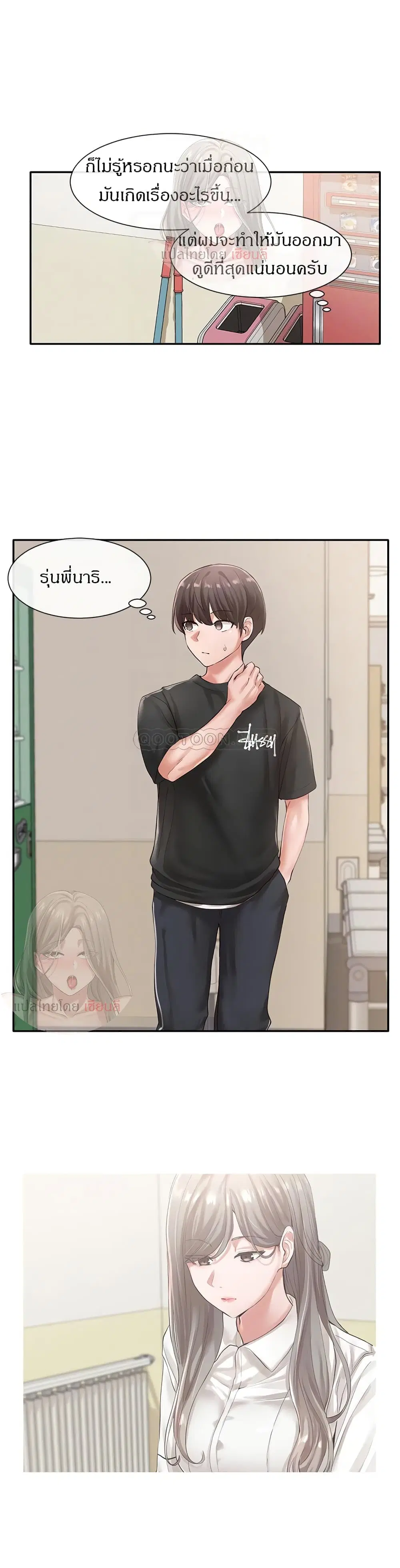 Theater Society (Circles) ตอนที่ 49 — หน้า 17 จาก 38