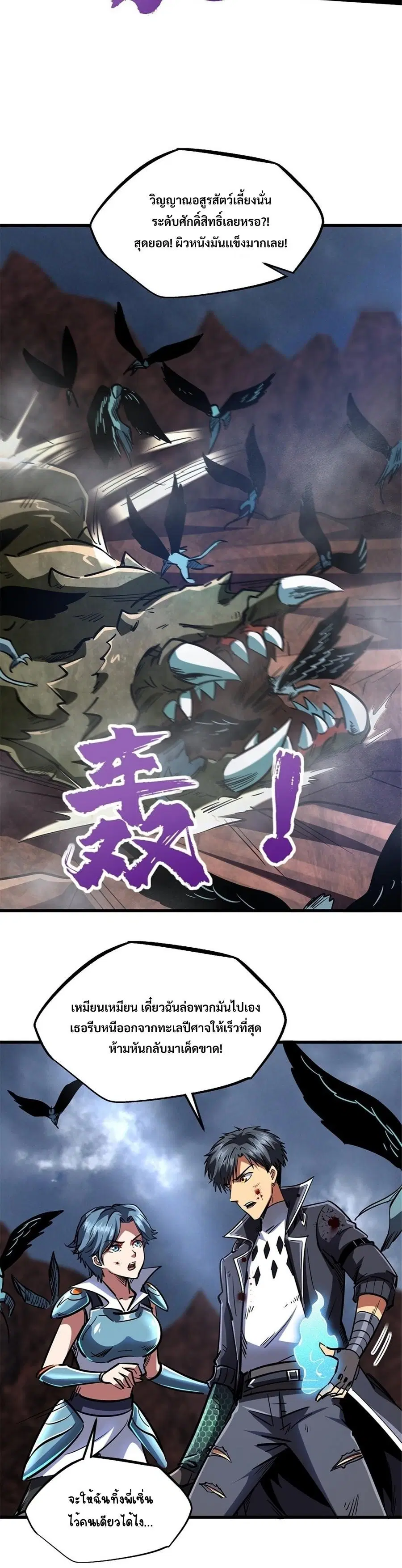 Super God Gene ตอนที่ 73 — หน้า 8 จาก 12