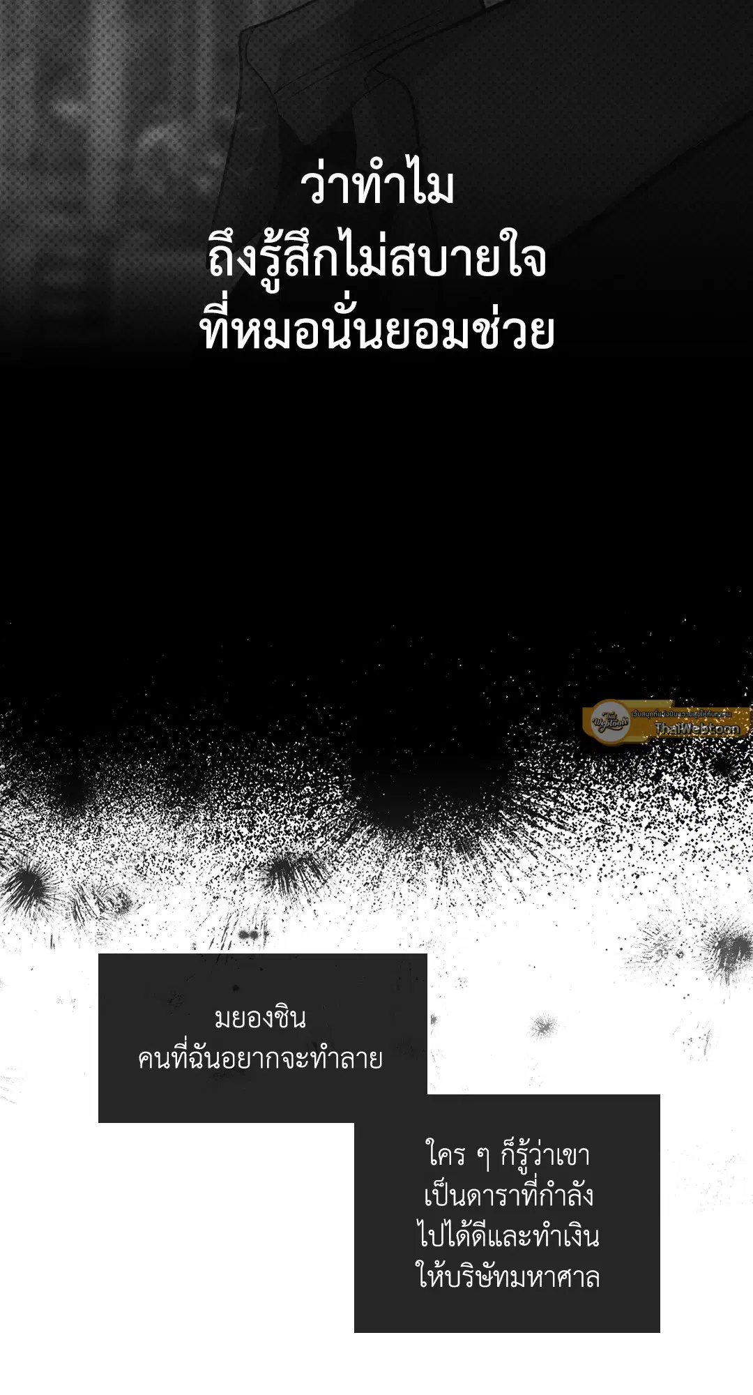 PAYBACK ตอนที่ 21 — หน้า 20 จาก 84