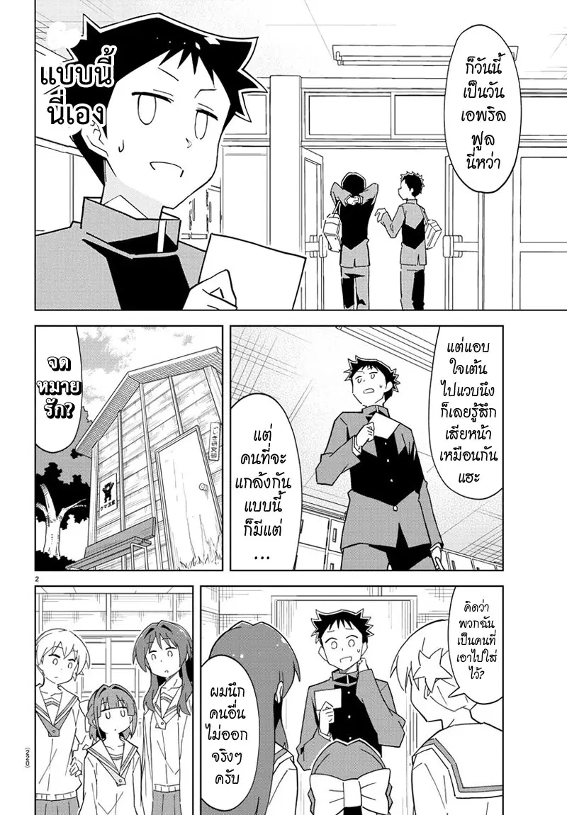 Atsumare! Fushigi Kenkyubu ตอนที่ 123 — หน้า 2 จาก 8