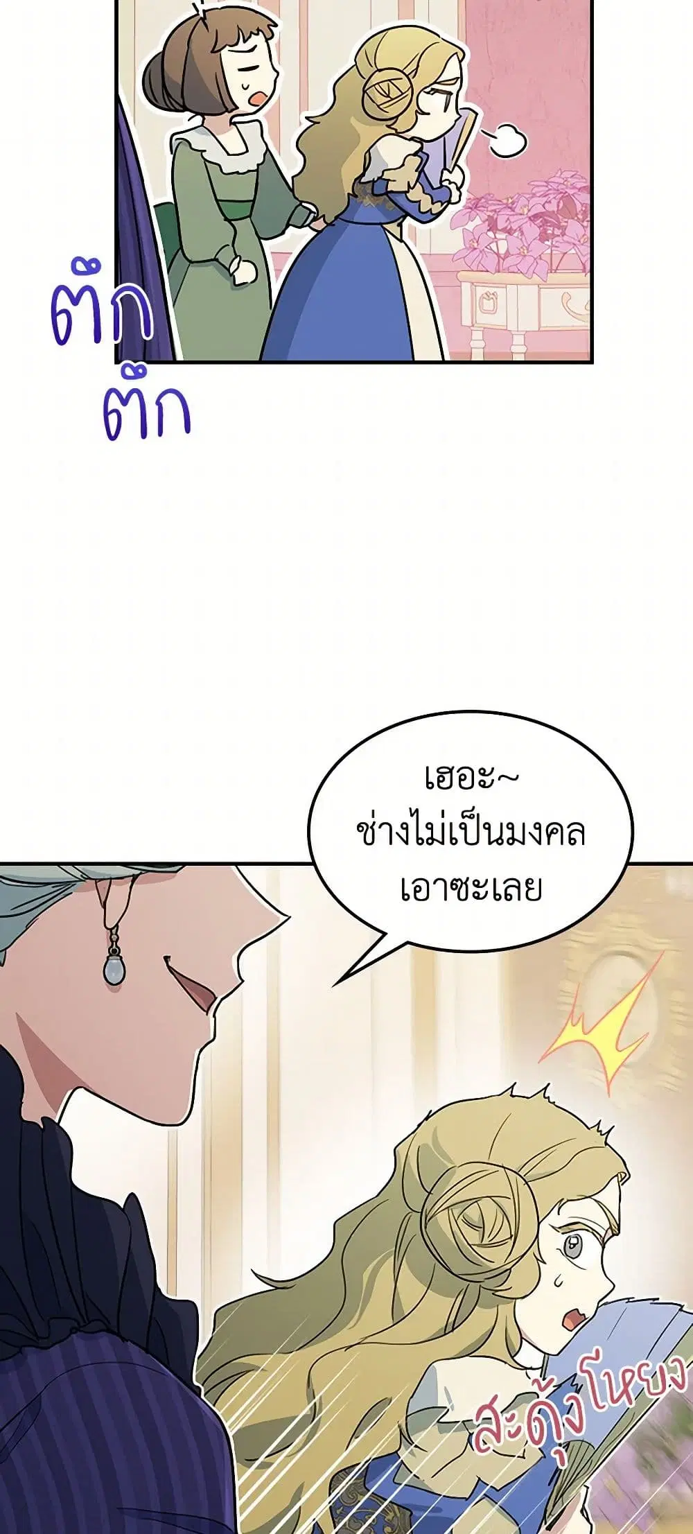 The Lady and the Beast ตอนที่ 106 — หน้า 38 จาก 44