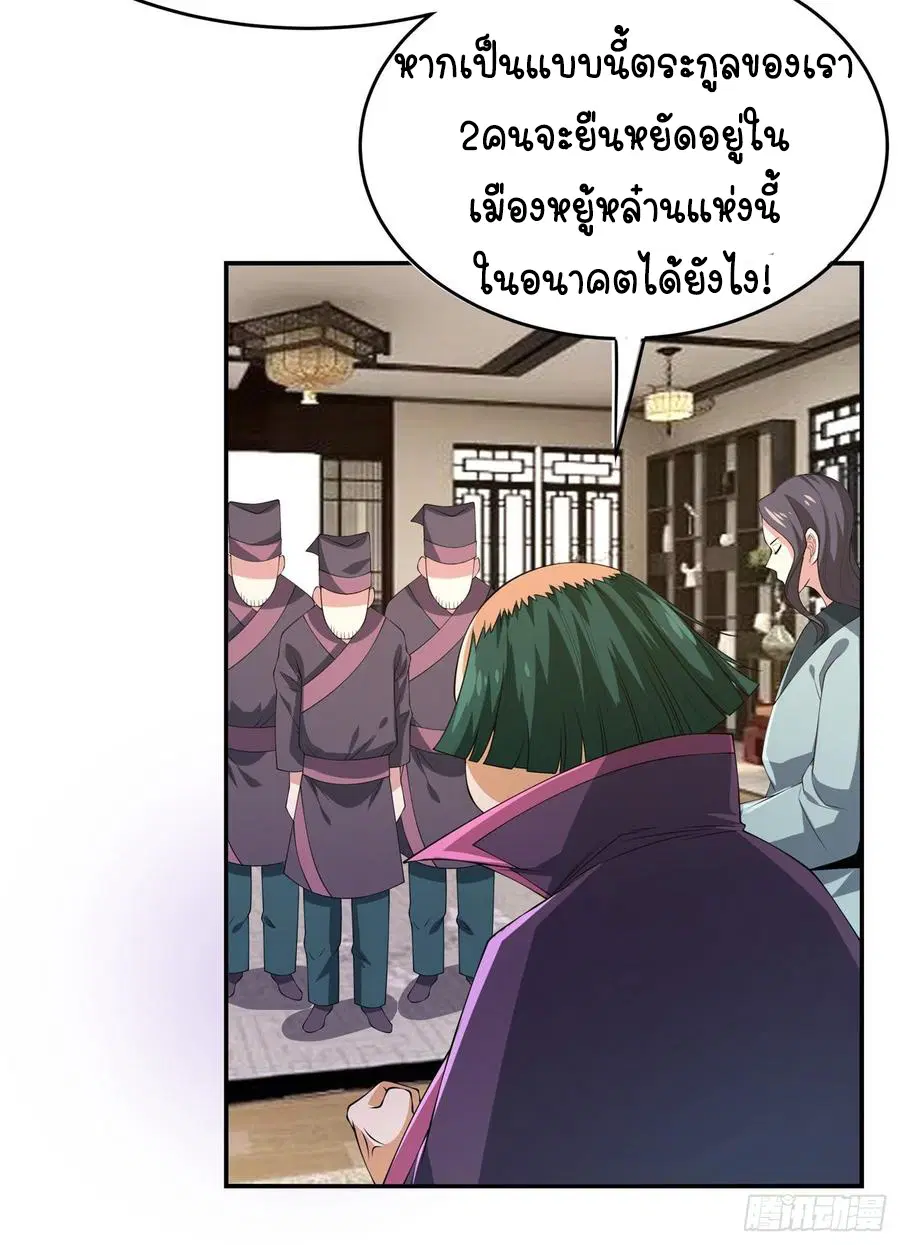 Wu Ni ตอนที่ 38 — หน้า 36 จาก 40